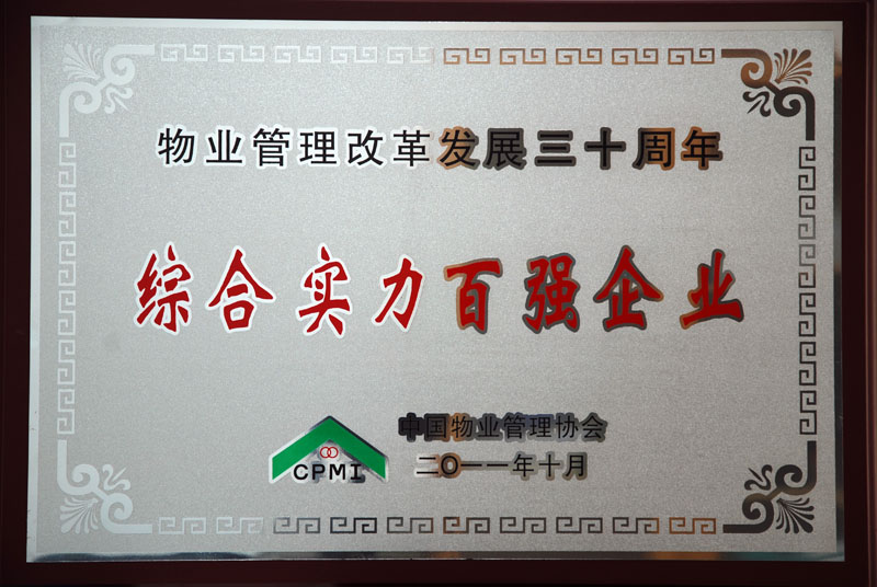 百强金匾
