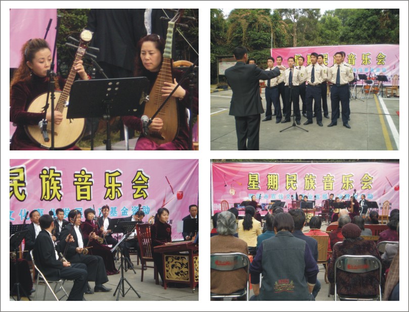 皇洲花园管理处与深圳市爱乐民族乐团联合举办音乐会