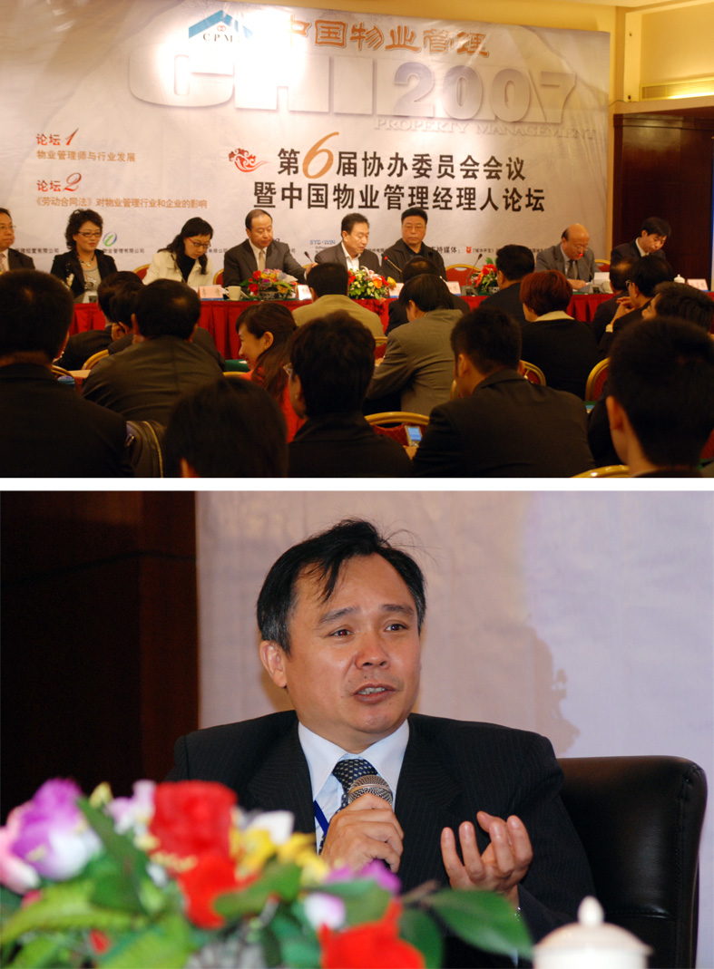 《中国物业管理》第6届协办会在深召开 