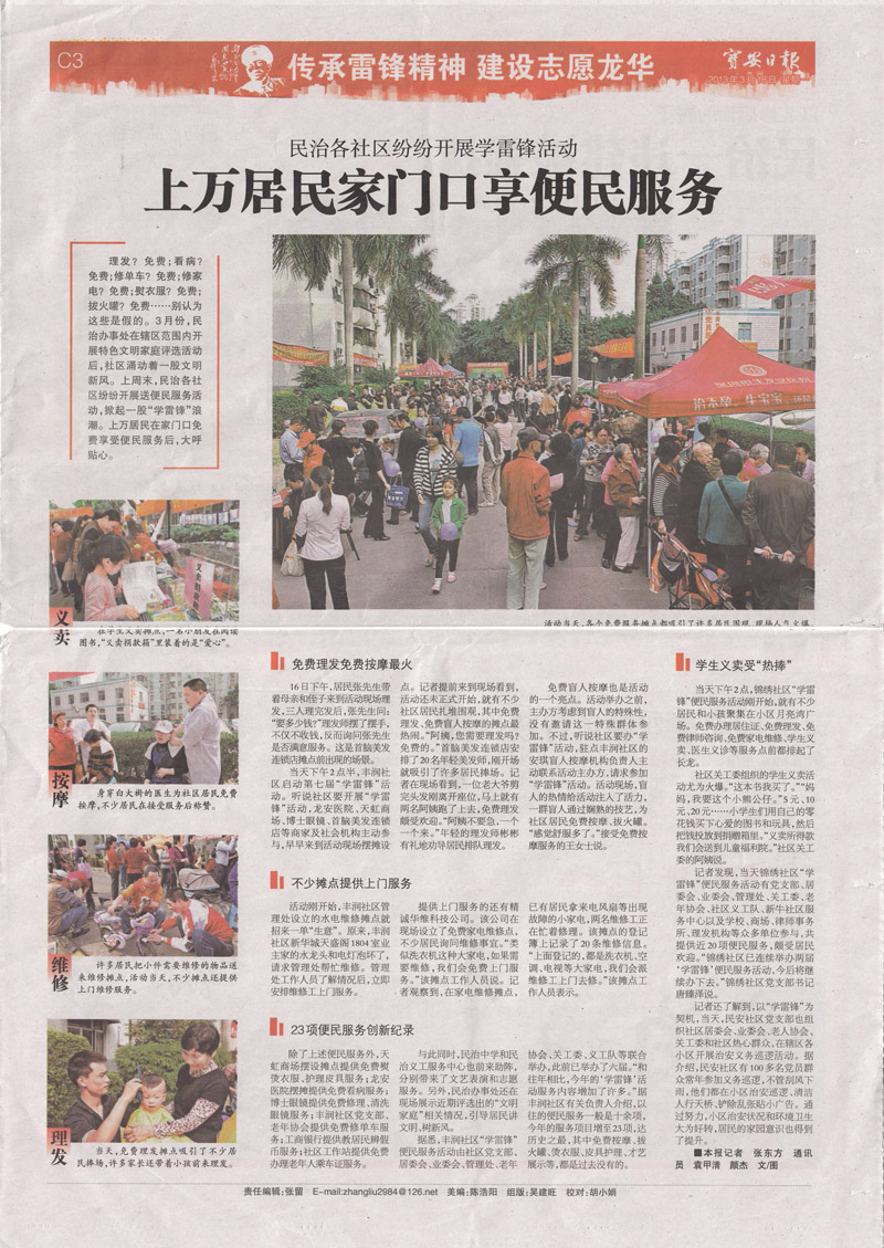 报纸整版报导