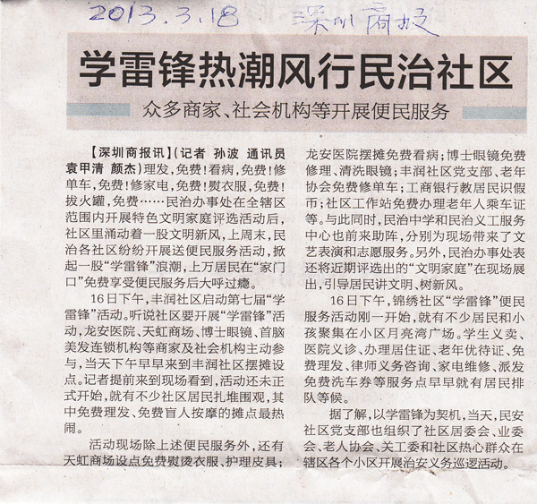 《深圳商报》