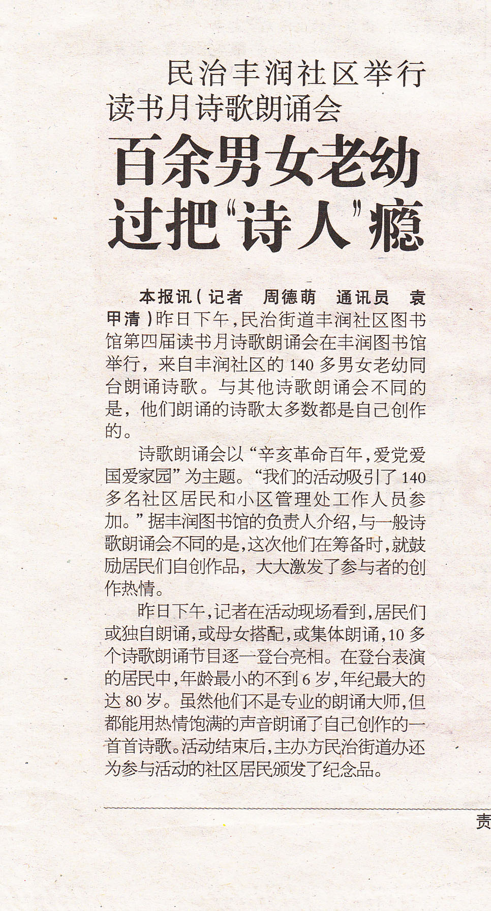 《宝安日报》B3版报道