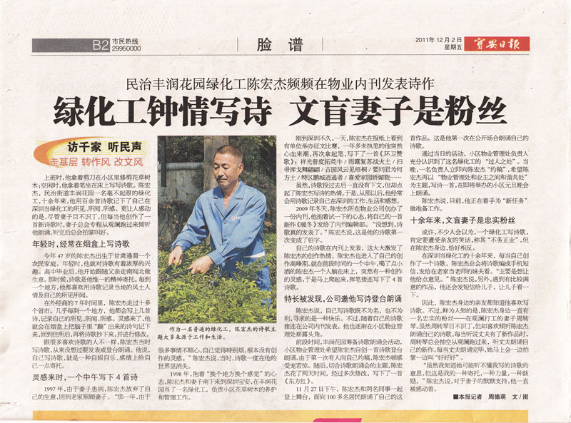 《宝安日报》B2版报道