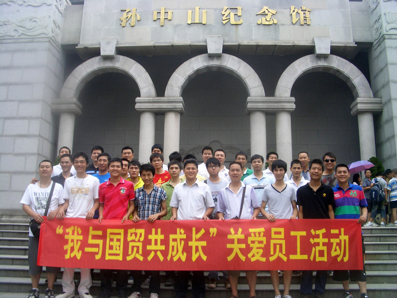 参观中山纪念馆