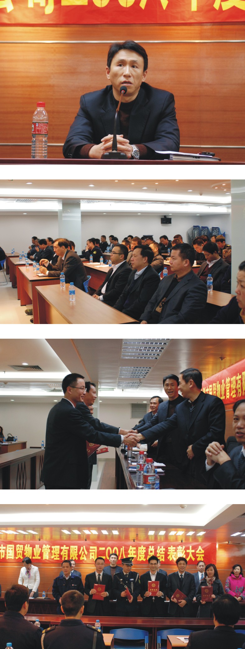 2008年度总结表彰大会