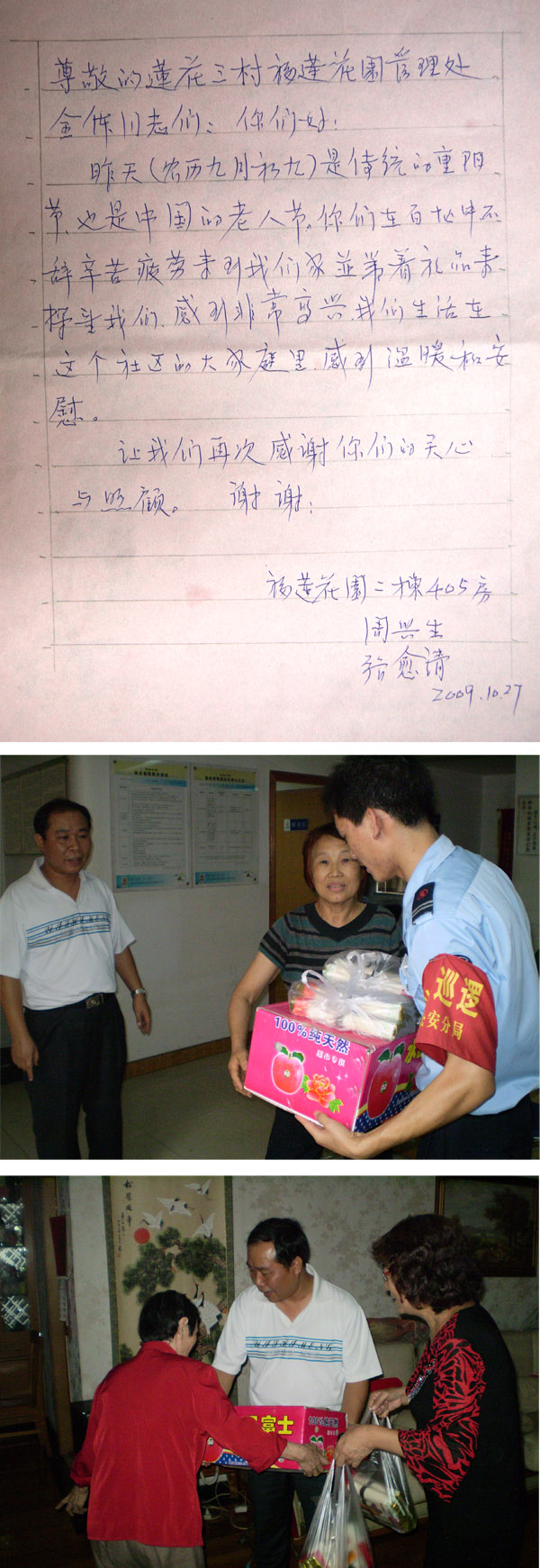 福莲花园重阳敬老