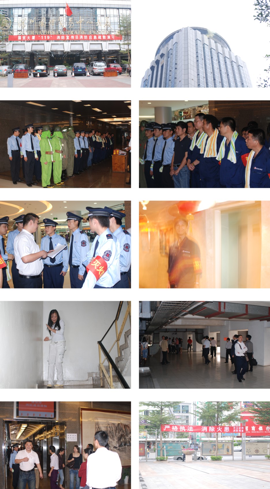 国贸大厦管理处119消防疏散演习报道