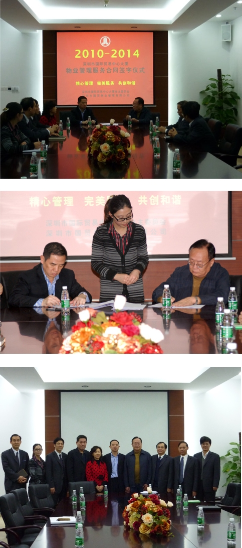 深圳市国际贸易中心合同签订