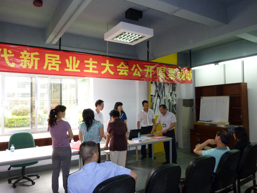 第二届业主大会